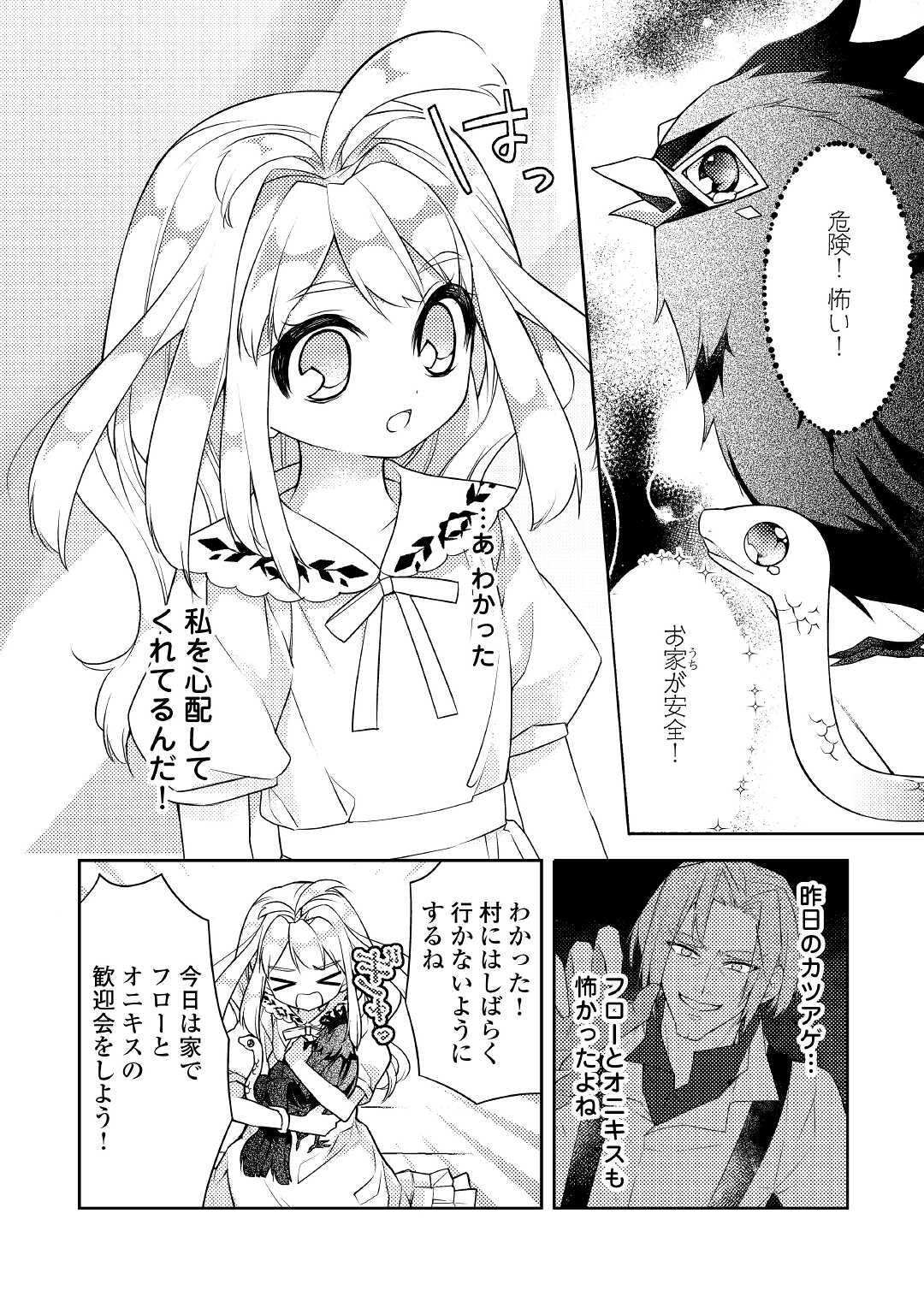 とある小さな村のチートな鍛冶屋さん – 夜船紡/著 みつなり都/イラスト 第5話 - Page 4