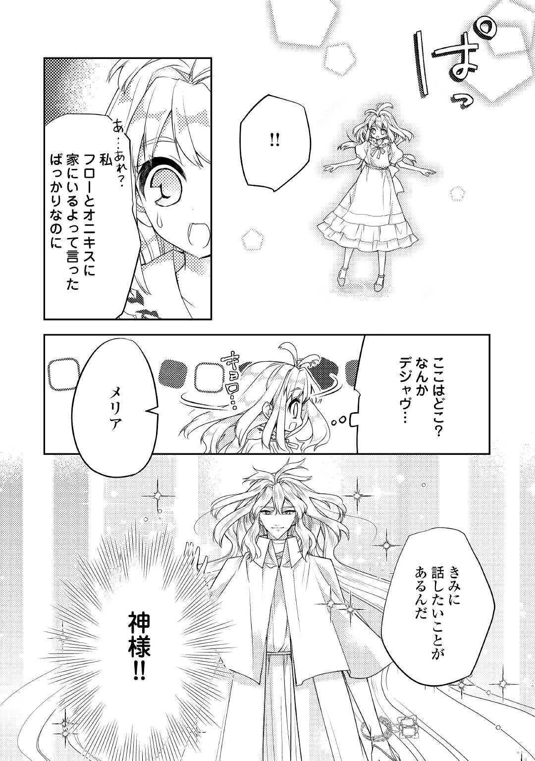 とある小さな村のチートな鍛冶屋さん – 夜船紡/著 みつなり都/イラスト 第5話 - Page 6