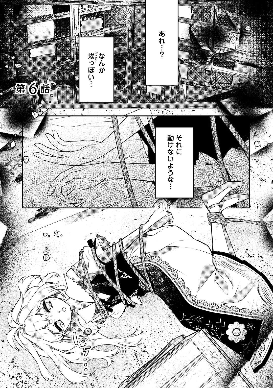 とある小さな村のチートな鍛冶屋さん – 夜船紡/著 みつなり都/イラスト 第6話 - Page 1