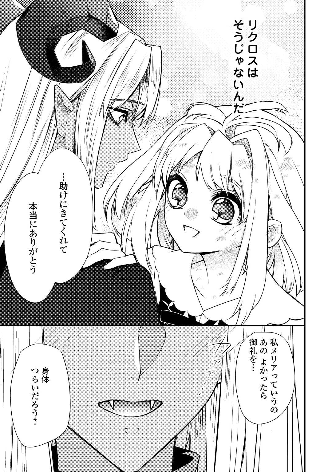 とある小さな村のチートな鍛冶屋さん – 夜船紡/著 みつなり都/イラスト 第6話 - Page 13