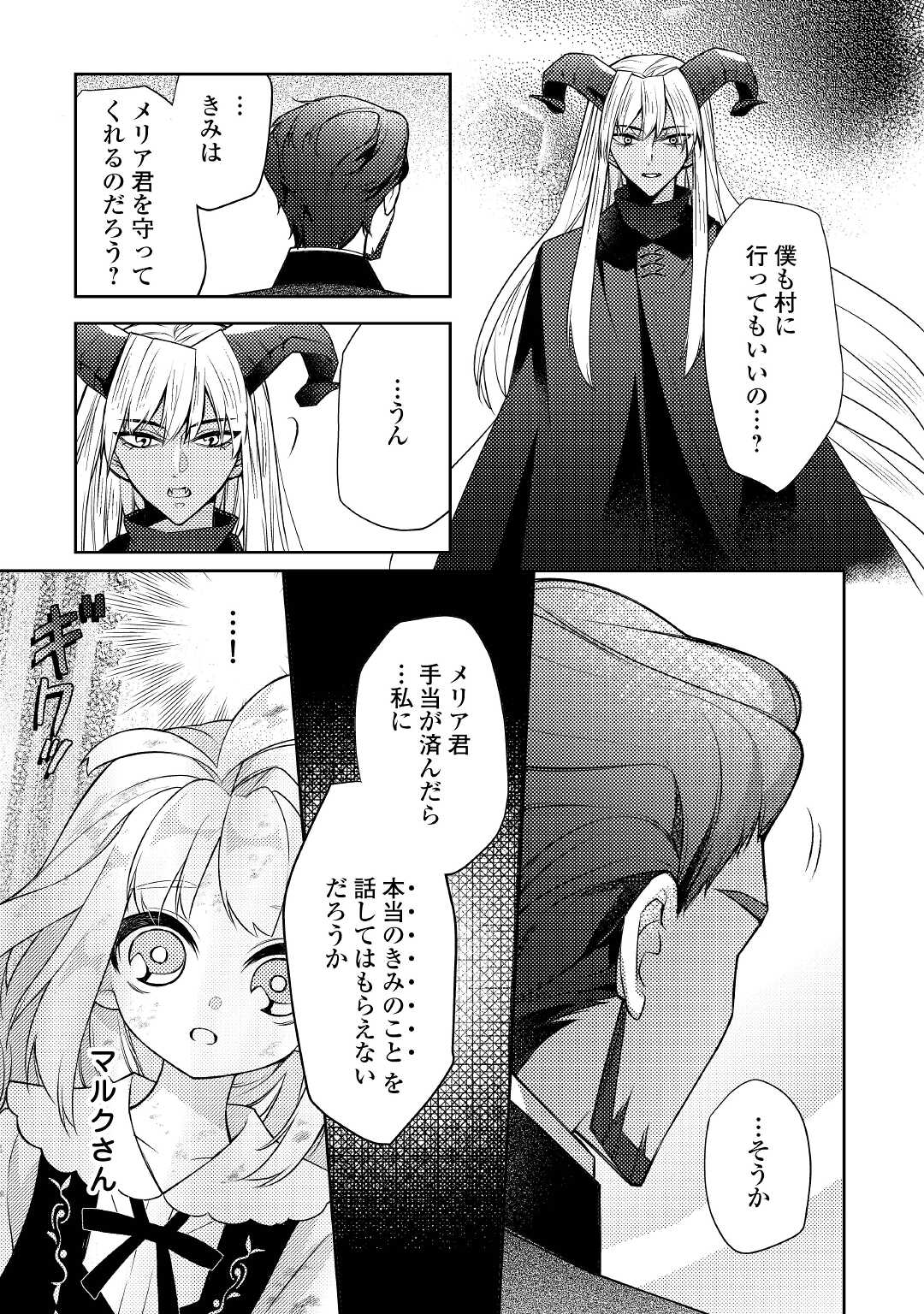 とある小さな村のチートな鍛冶屋さん – 夜船紡/著 みつなり都/イラスト 第6話 - Page 23