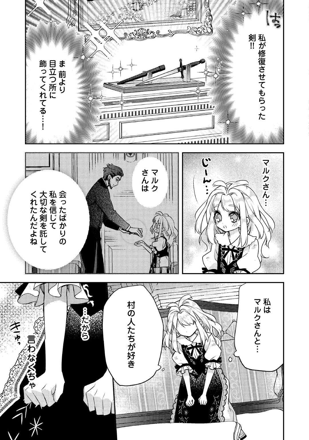 とある小さな村のチートな鍛冶屋さん – 夜船紡/著 みつなり都/イラスト 第6話 - Page 25