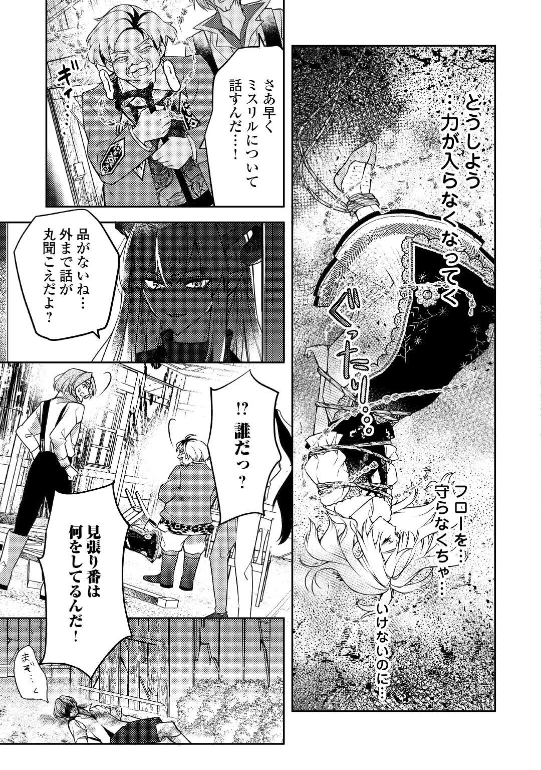 とある小さな村のチートな鍛冶屋さん – 夜船紡/著 みつなり都/イラスト 第6話 - Page 7