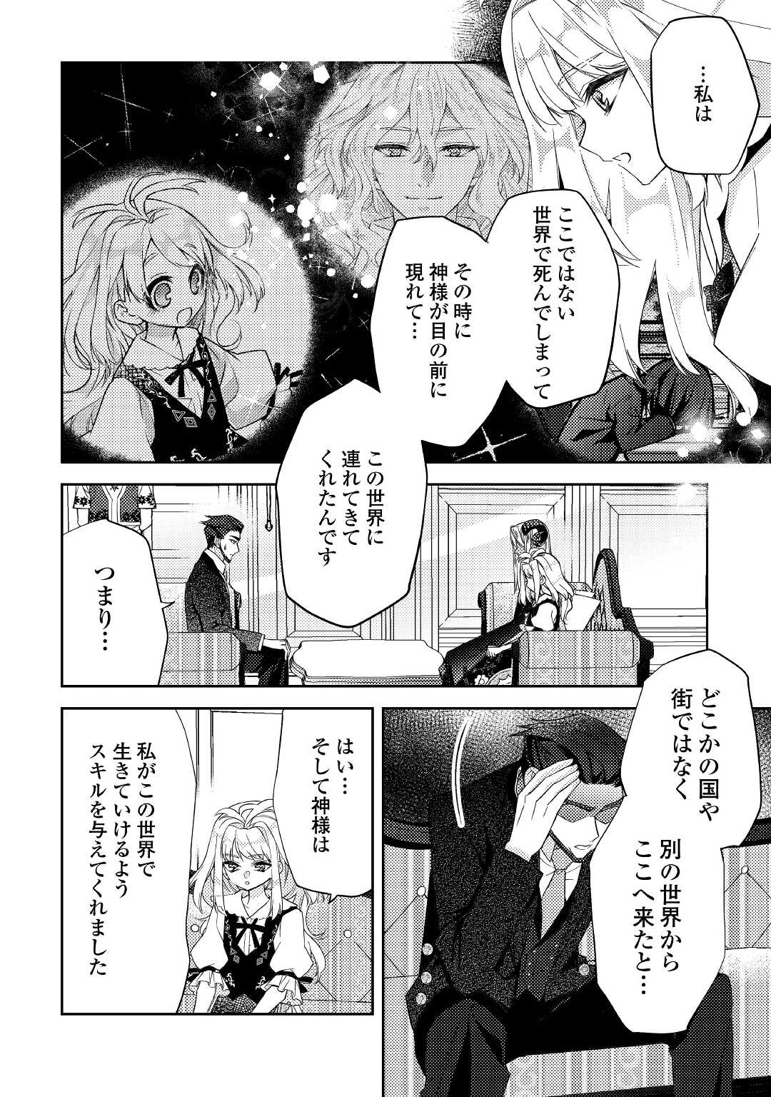 とある小さな村のチートな鍛冶屋さん – 夜船紡/著 みつなり都/イラスト 第7話 - Page 2