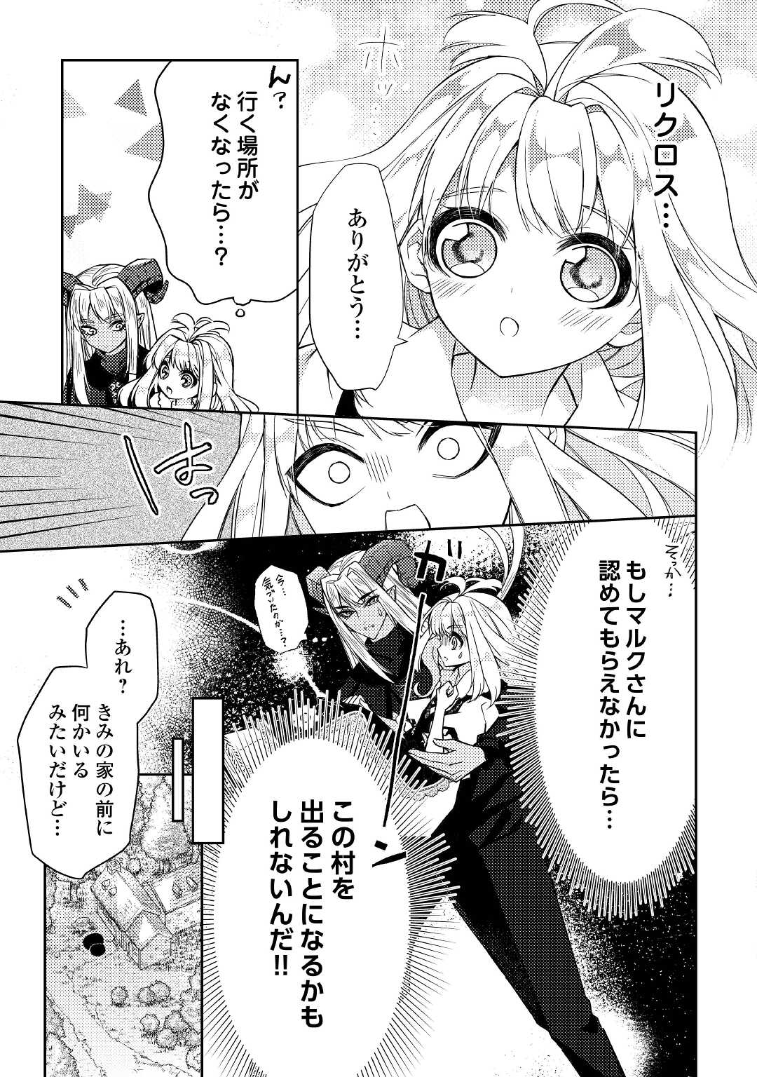 とある小さな村のチートな鍛冶屋さん – 夜船紡/著 みつなり都/イラスト 第7話 - Page 13