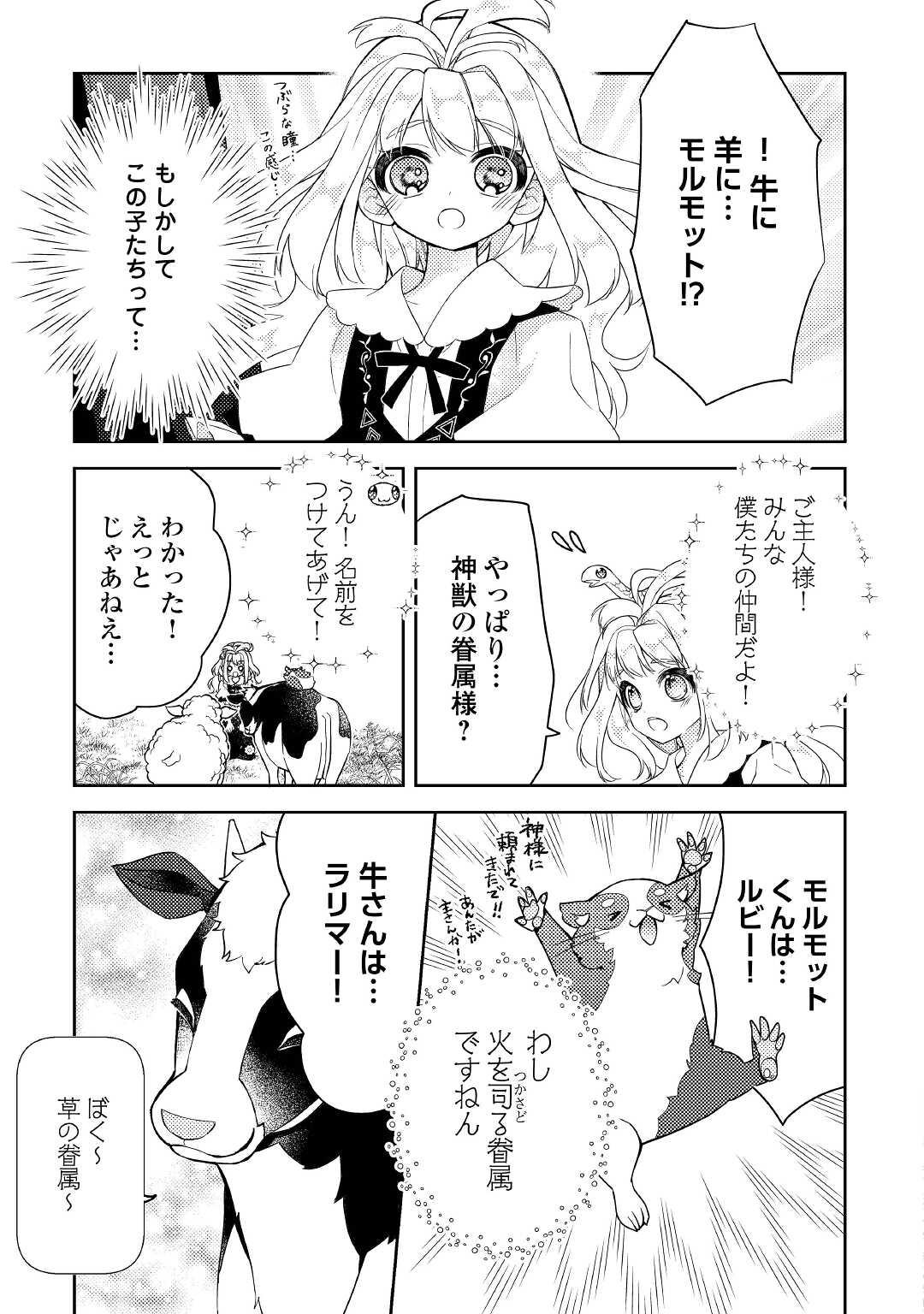 とある小さな村のチートな鍛冶屋さん – 夜船紡/著 みつなり都/イラスト 第7話 - Page 15