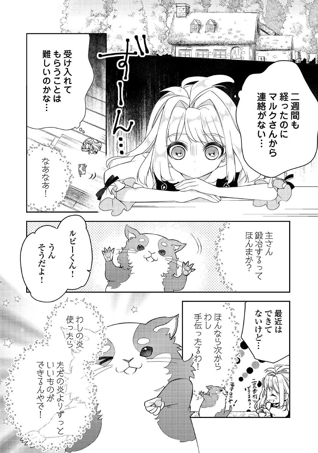 とある小さな村のチートな鍛冶屋さん – 夜船紡/著 みつなり都/イラスト 第7話 - Page 18