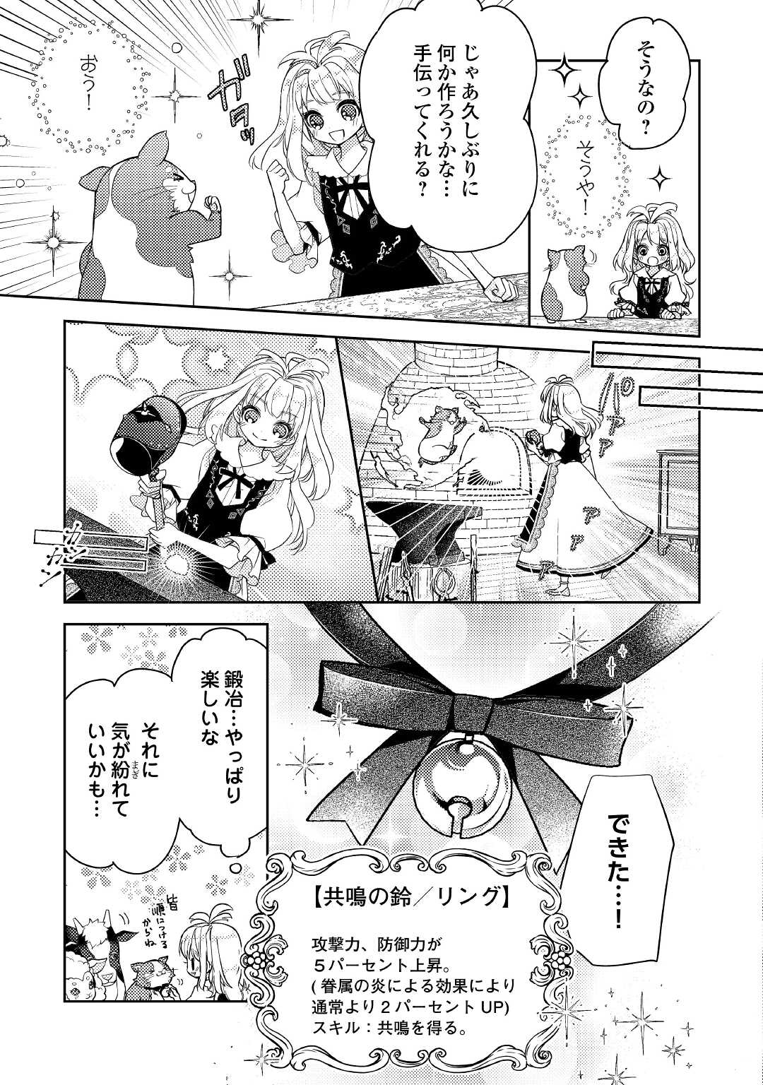 とある小さな村のチートな鍛冶屋さん – 夜船紡/著 みつなり都/イラスト 第7話 - Page 19