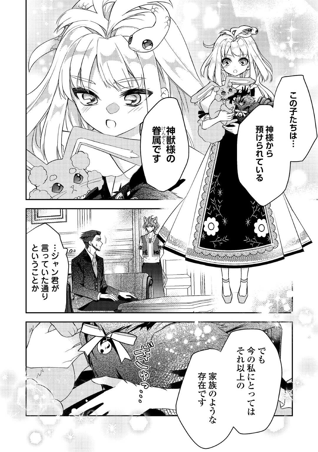 とある小さな村のチートな鍛冶屋さん – 夜船紡/著 みつなり都/イラスト 第7話 - Page 4