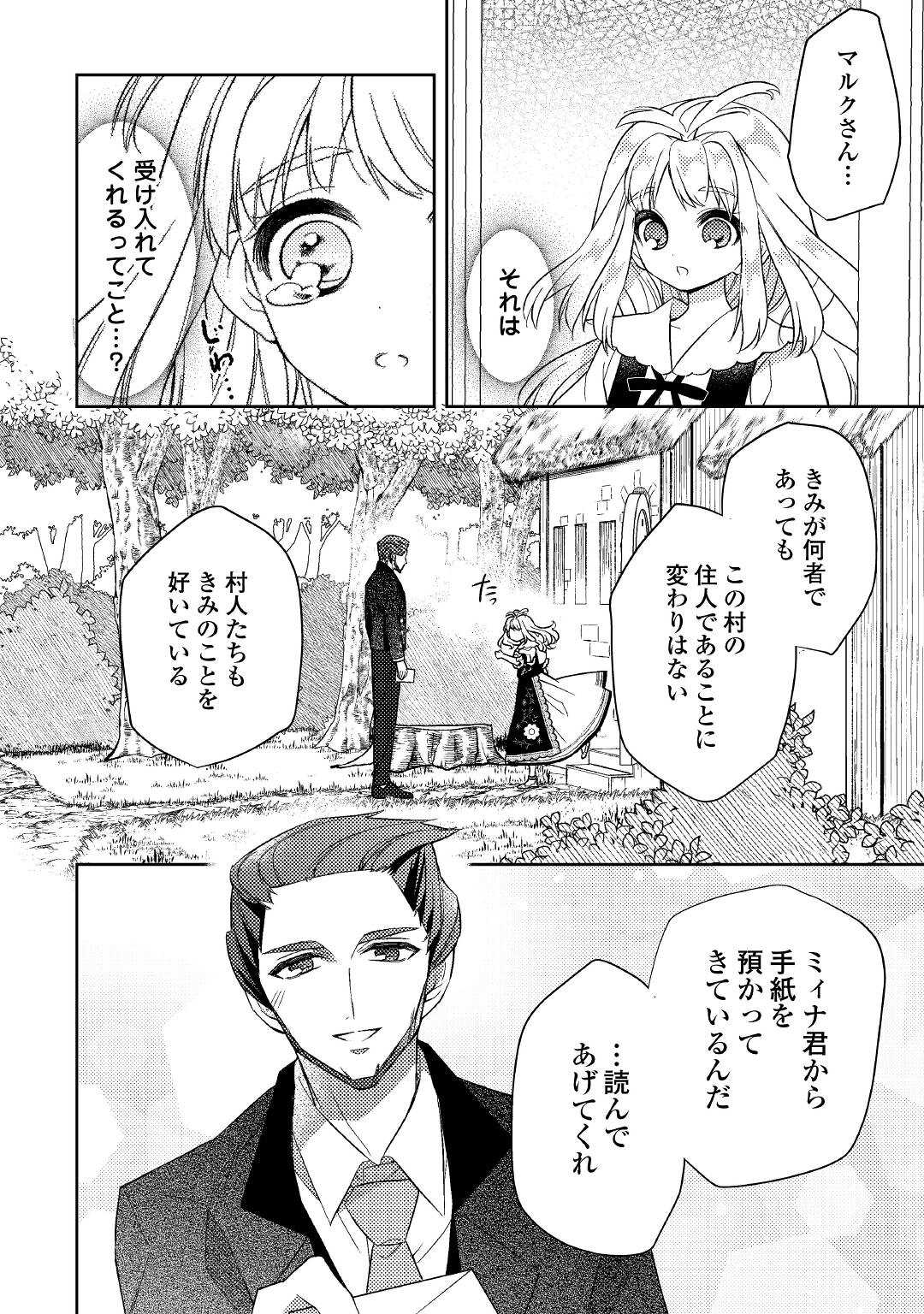 とある小さな村のチートな鍛冶屋さん – 夜船紡/著 みつなり都/イラスト 第8話 - Page 22