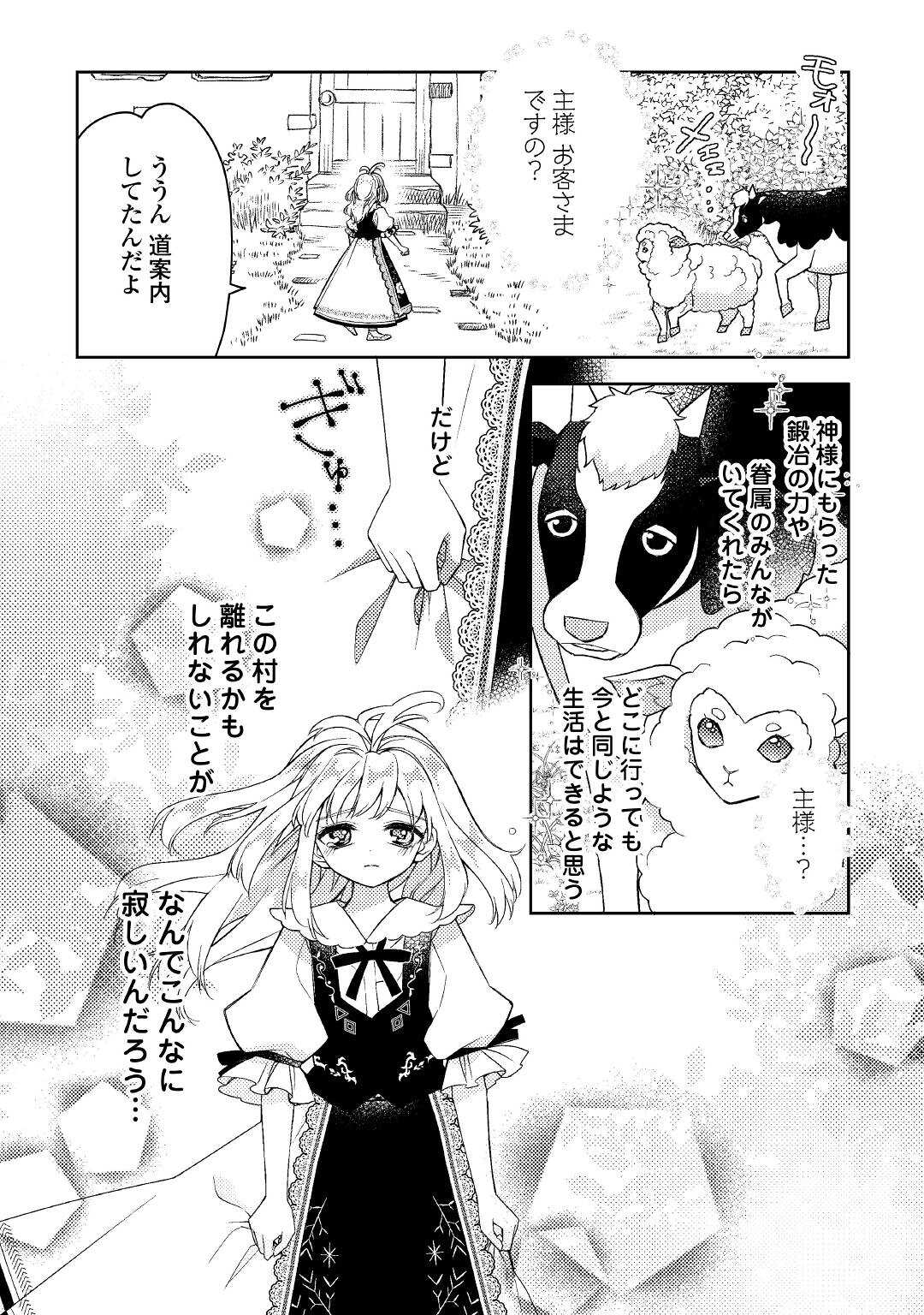 とある小さな村のチートな鍛冶屋さん – 夜船紡/著 みつなり都/イラスト 第8話 - Page 4