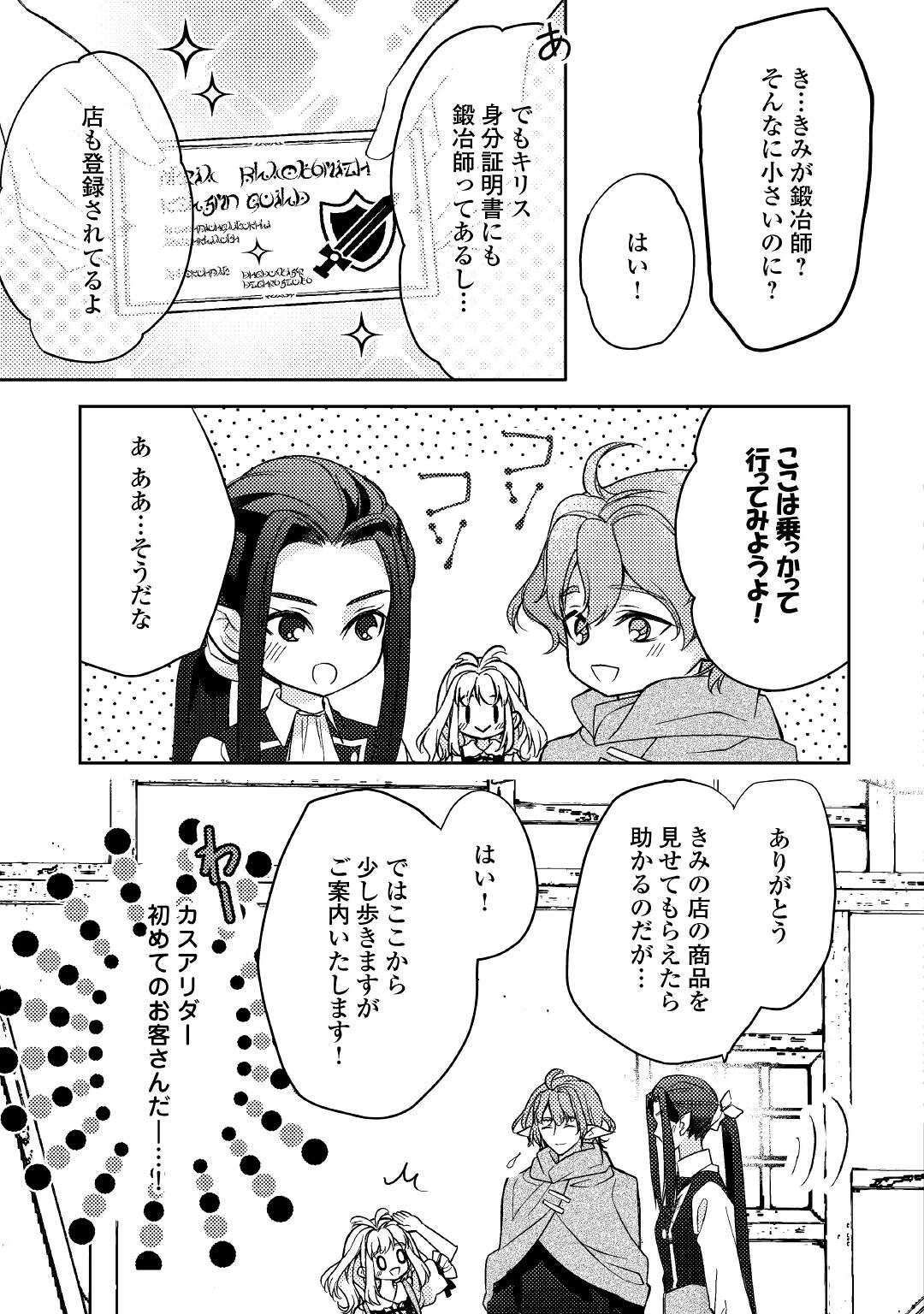 とある小さな村のチートな鍛冶屋さん – 夜船紡/著 みつなり都/イラスト 第9話 - Page 11