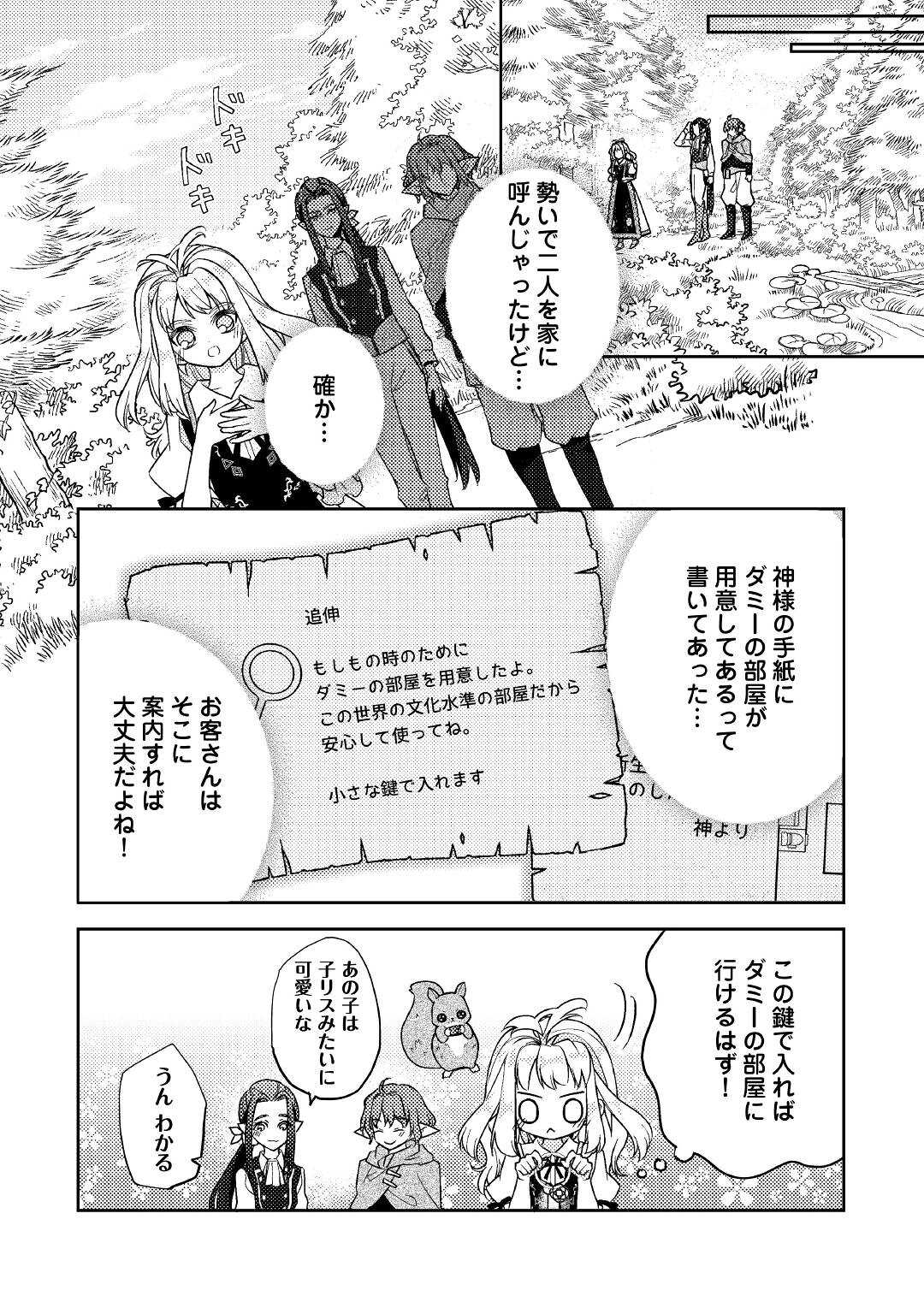 とある小さな村のチートな鍛冶屋さん – 夜船紡/著 みつなり都/イラスト 第9話 - Page 12