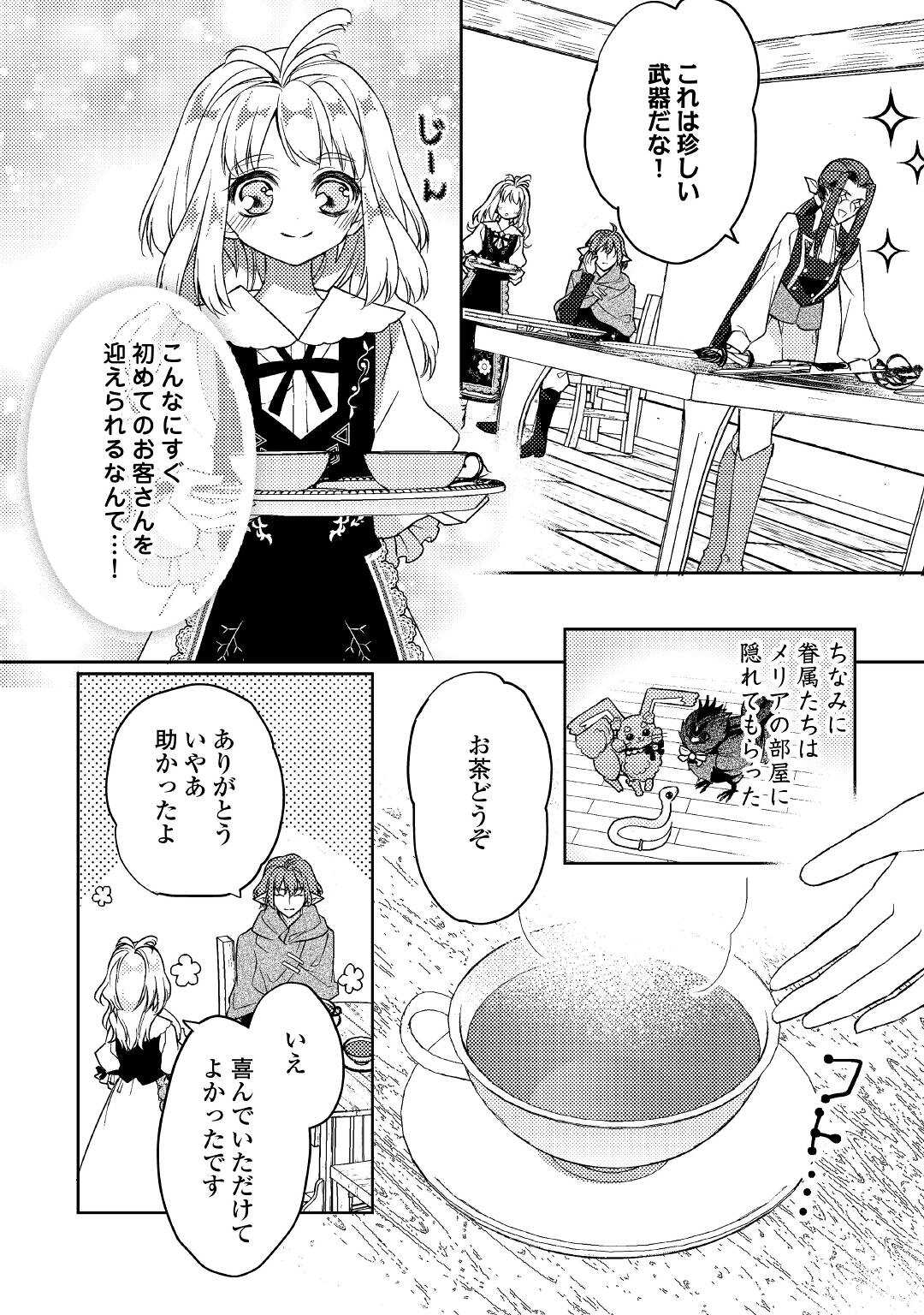 とある小さな村のチートな鍛冶屋さん – 夜船紡/著 みつなり都/イラスト 第9話 - Page 14