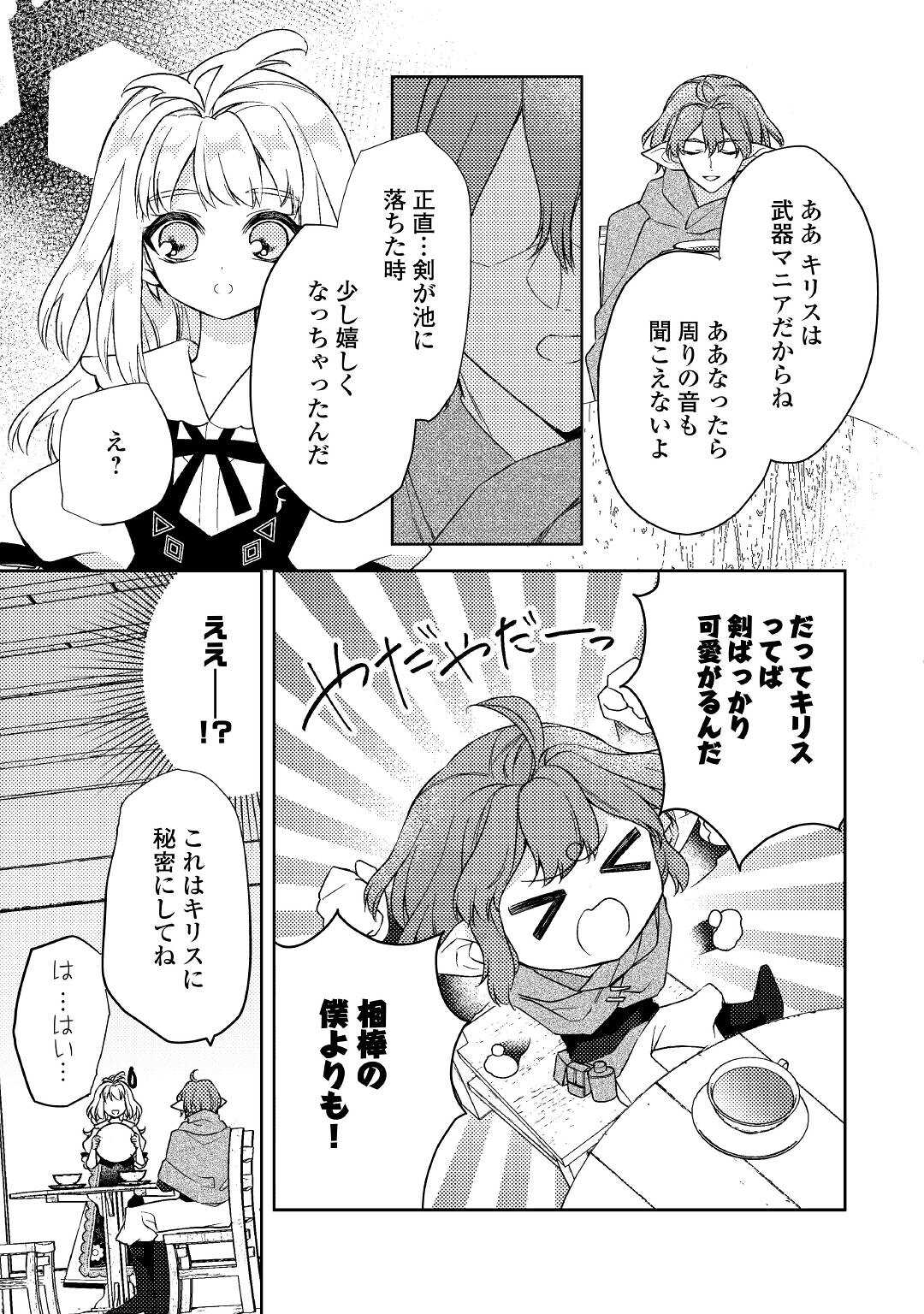 とある小さな村のチートな鍛冶屋さん – 夜船紡/著 みつなり都/イラスト 第9話 - Page 15