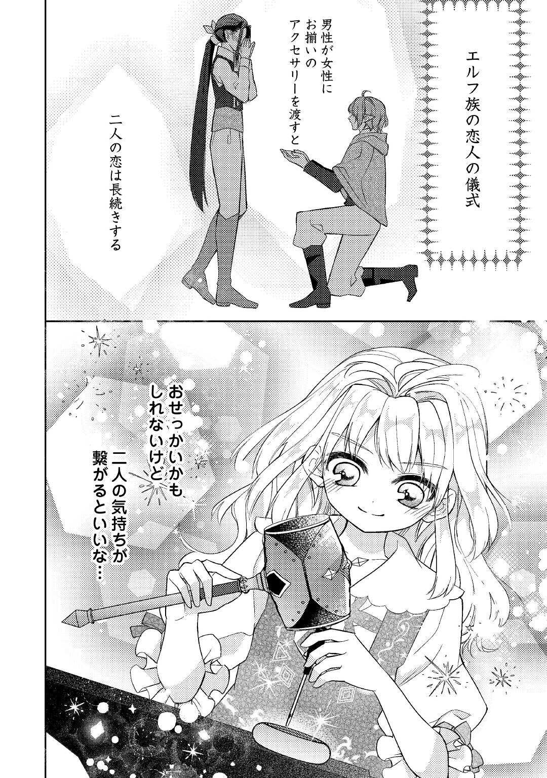 とある小さな村のチートな鍛冶屋さん – 夜船紡/著 みつなり都/イラスト 第9話 - Page 20