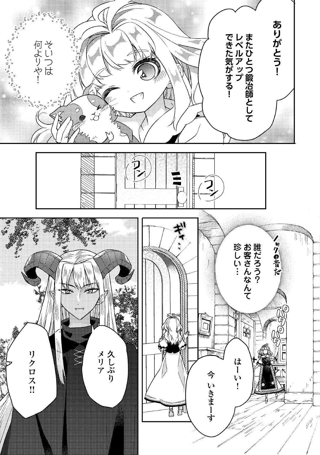 とある小さな村のチートな鍛冶屋さん – 夜船紡/著 みつなり都/イラスト 第9話 - Page 3