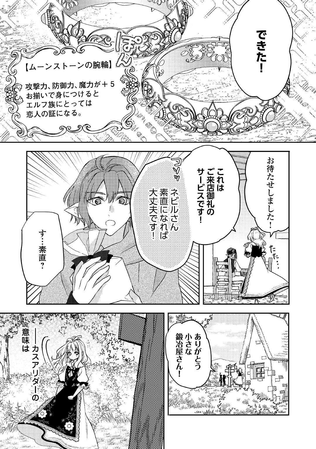 とある小さな村のチートな鍛冶屋さん – 夜船紡/著 みつなり都/イラスト 第9話 - Page 21