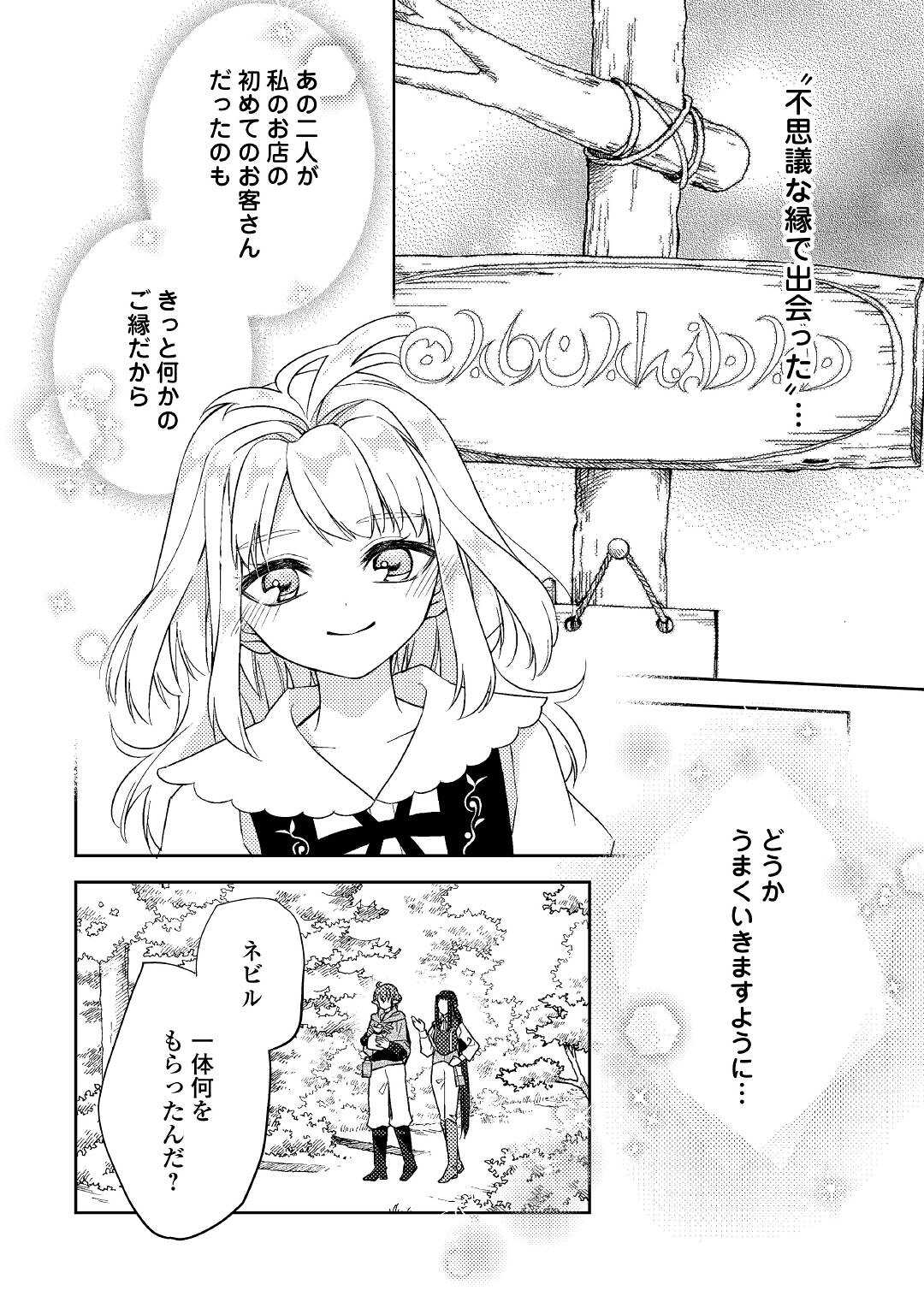 とある小さな村のチートな鍛冶屋さん – 夜船紡/著 みつなり都/イラスト 第9話 - Page 22