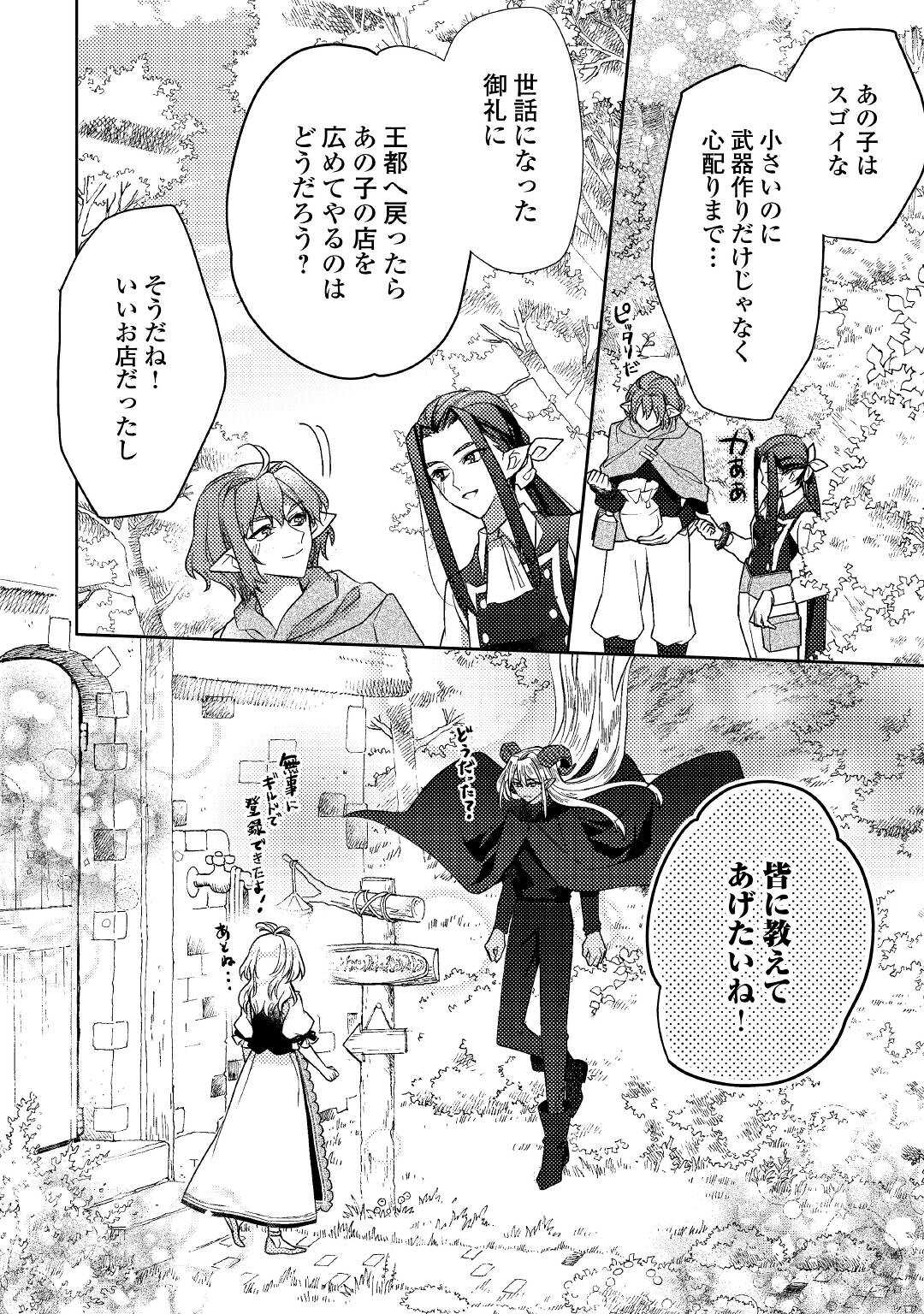 とある小さな村のチートな鍛冶屋さん – 夜船紡/著 みつなり都/イラスト 第9話 - Page 24