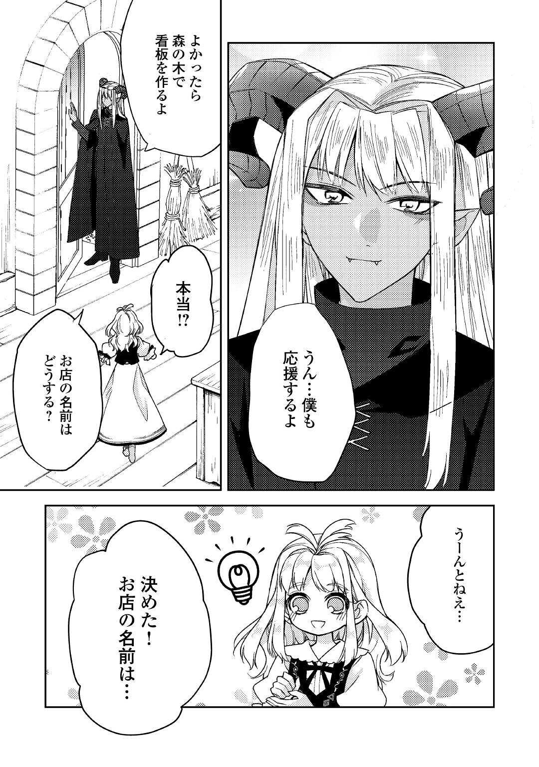 とある小さな村のチートな鍛冶屋さん – 夜船紡/著 みつなり都/イラスト 第9話 - Page 7