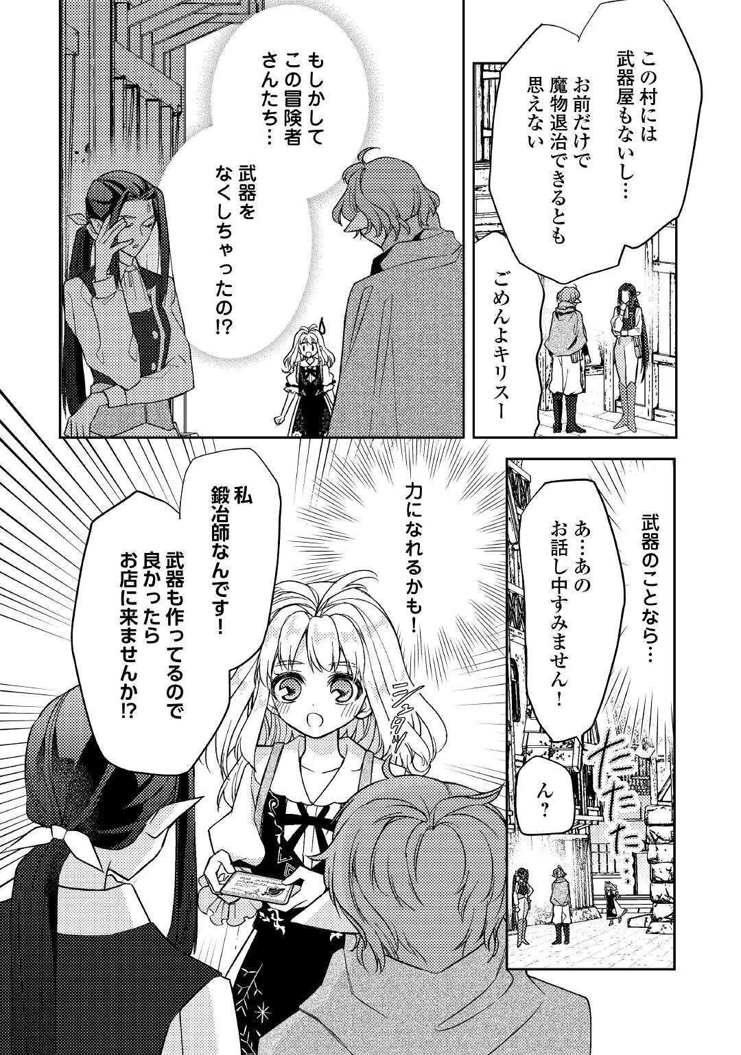 とある小さな村のチートな鍛冶屋さん – 夜船紡/著 みつなり都/イラスト 第9話 - Page 10