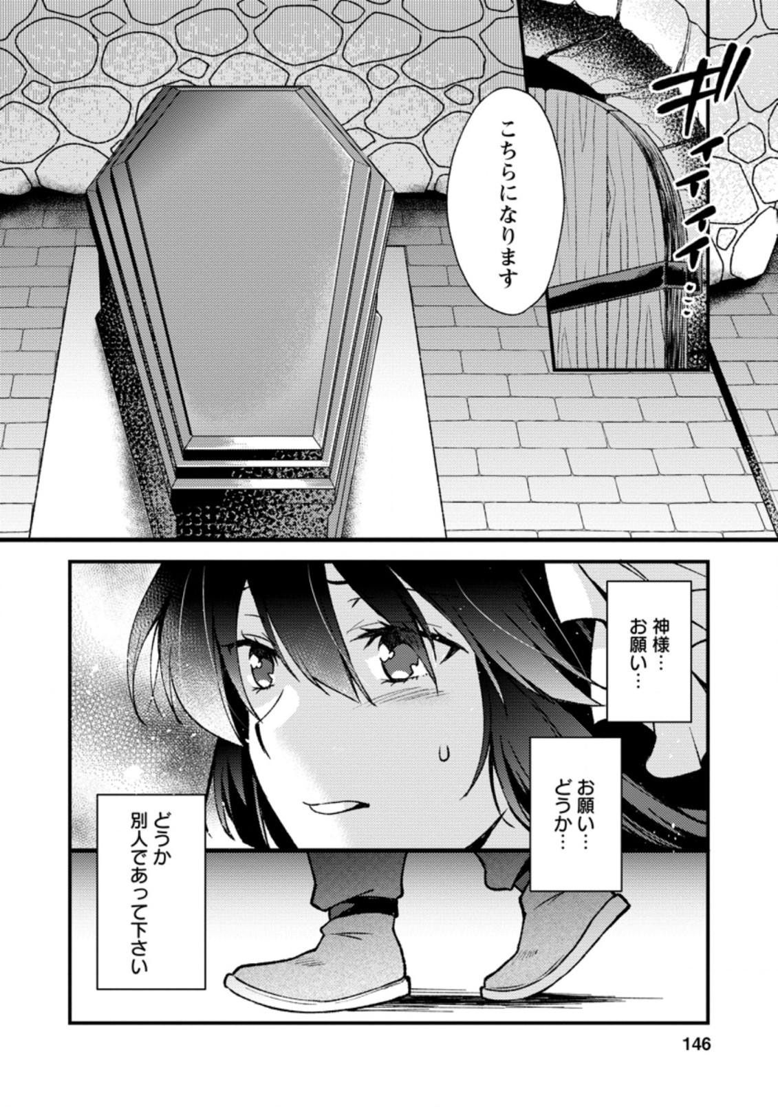 剣聖の幼馴染がパワハラで俺につらく当たるので、絶縁して辺境で魔剣士として出直すことにした。 第10.3話 - Page 4