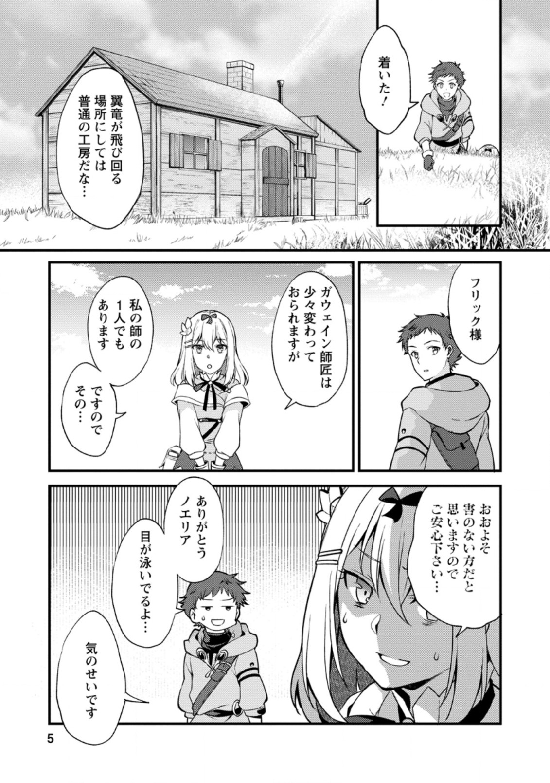 剣聖の幼馴染がパワハラで俺につらく当たるので、絶縁して辺境で魔剣士として出直すことにした。 第11.1話 - Page 3