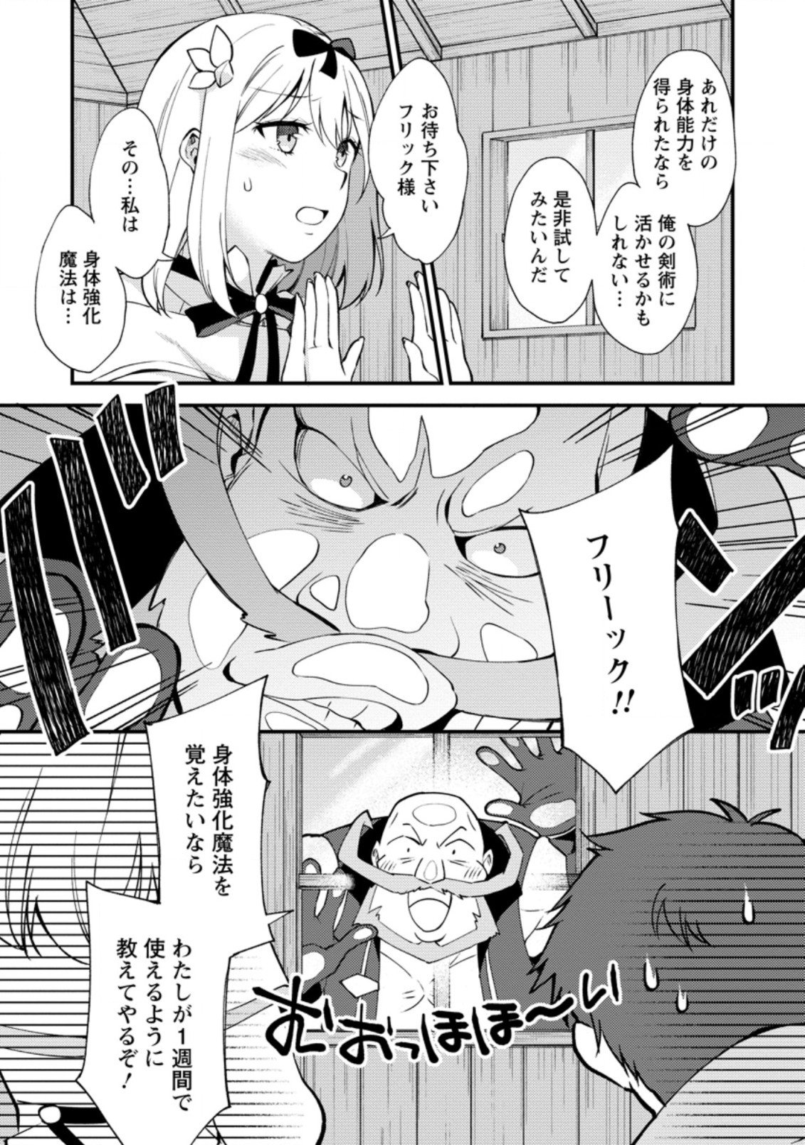 剣聖の幼馴染がパワハラで俺につらく当たるので、絶縁して辺境で魔剣士として出直すことにした。 第11.3話 - Page 7