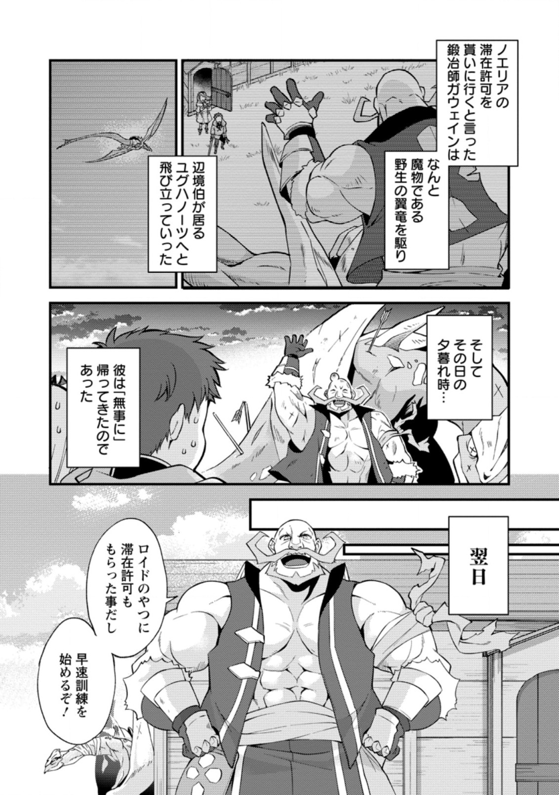 剣聖の幼馴染がパワハラで俺につらく当たるので、絶縁して辺境で魔剣士として出直すことにした。 第12.1話 - Page 1