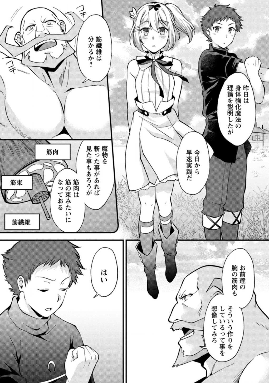 剣聖の幼馴染がパワハラで俺につらく当たるので、絶縁して辺境で魔剣士として出直すことにした。 第12.2話 - Page 1