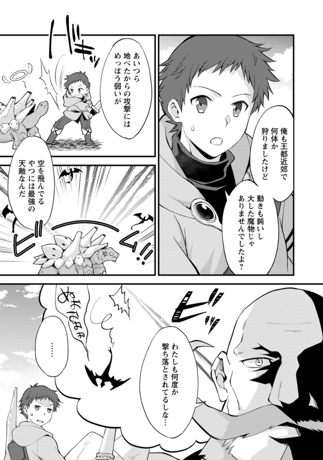 剣聖の幼馴染がパワハラで俺につらく当たるので、絶縁して辺境で魔剣士として出直すことにした。 第13.1話 - Page 3