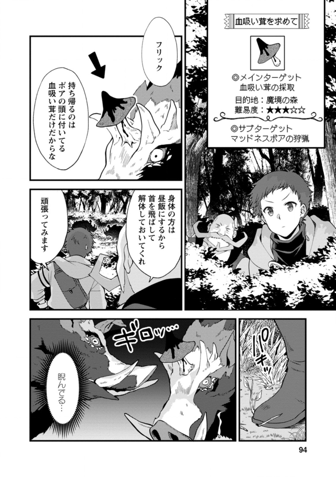 剣聖の幼馴染がパワハラで俺につらく当たるので、絶縁して辺境で魔剣士として出直すことにした。 第14.1話 - Page 2