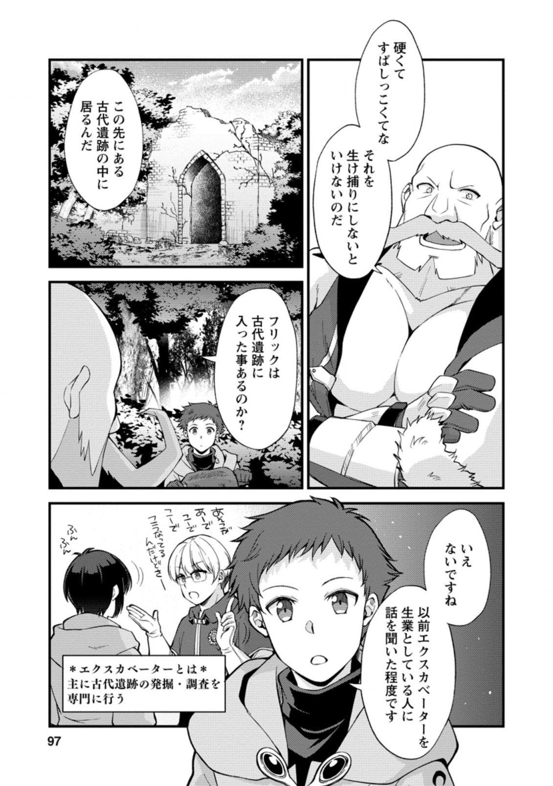 剣聖の幼馴染がパワハラで俺につらく当たるので、絶縁して辺境で魔剣士として出直すことにした。 第14.1話 - Page 5