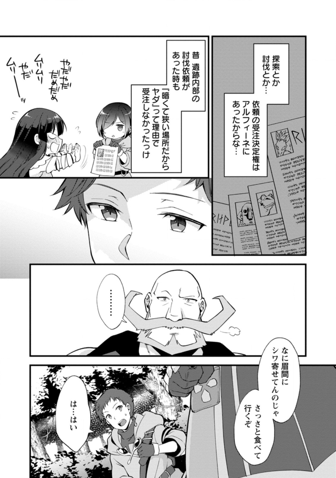 剣聖の幼馴染がパワハラで俺につらく当たるので、絶縁して辺境で魔剣士として出直すことにした。 第14.1話 - Page 6