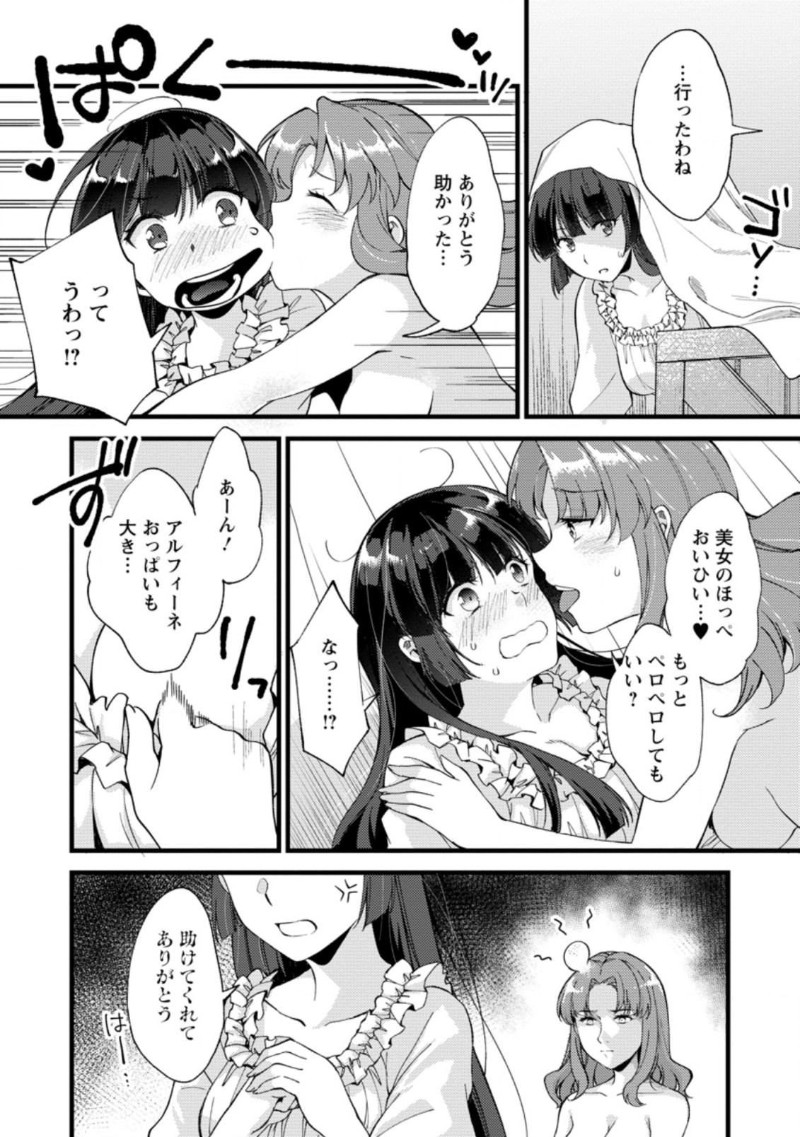 剣聖の幼馴染がパワハラで俺につらく当たるので、絶縁して辺境で魔剣士として出直すことにした。 第16.1話 - Page 8