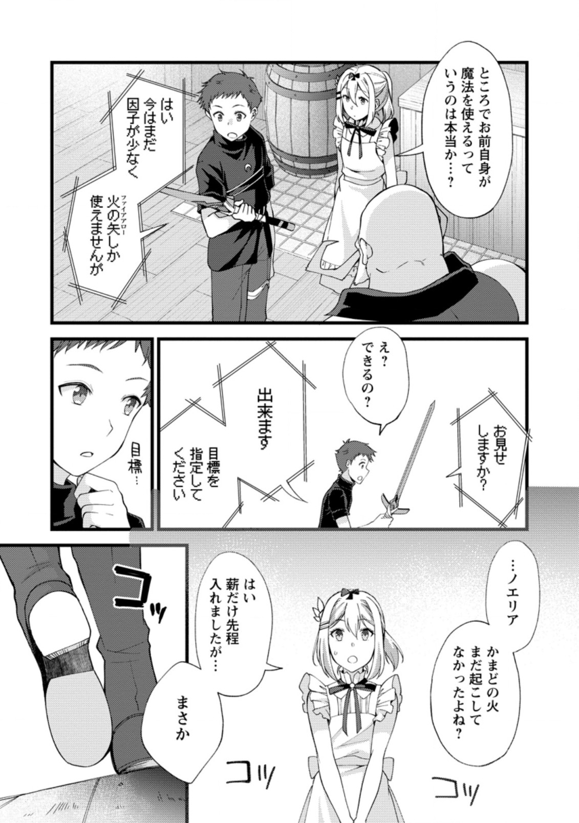 剣聖の幼馴染がパワハラで俺につらく当たるので、絶縁して辺境で魔剣士として出直すことにした。 第16.3話 - Page 5