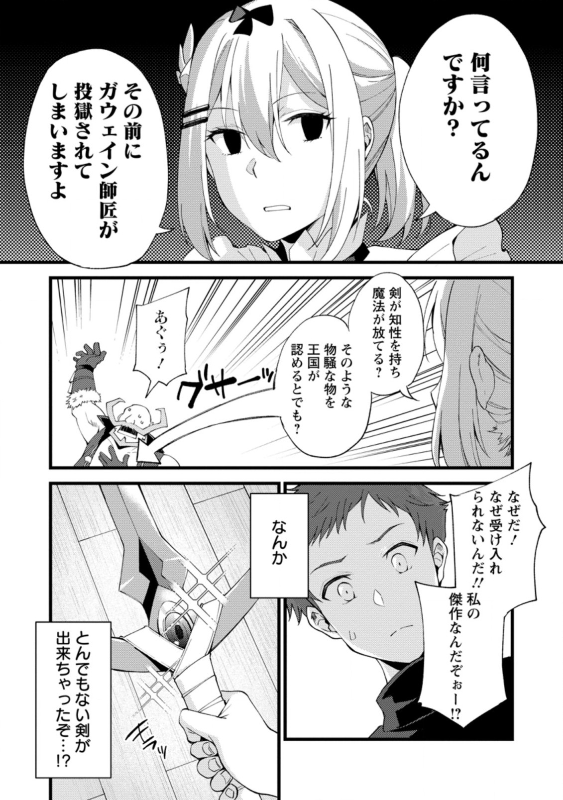 剣聖の幼馴染がパワハラで俺につらく当たるので、絶縁して辺境で魔剣士として出直すことにした。 第16.3話 - Page 10