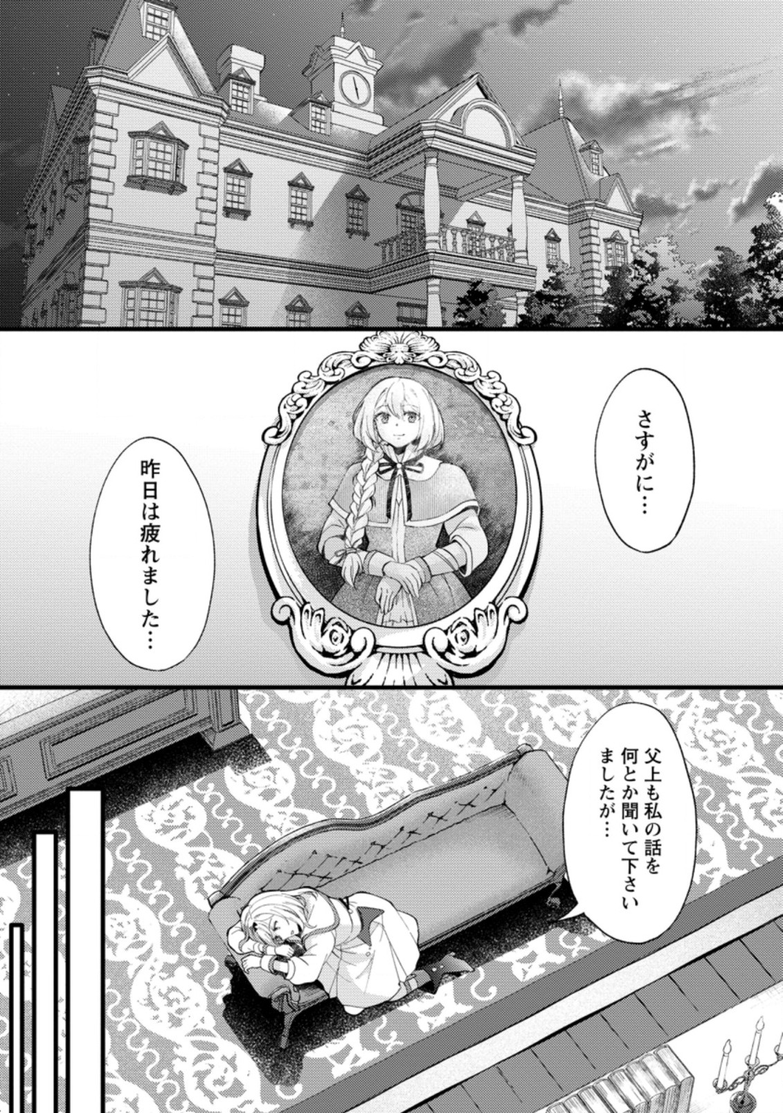 剣聖の幼馴染がパワハラで俺につらく当たるので、絶縁して辺境で魔剣士として出直すことにした。 第18.1話 - Page 1