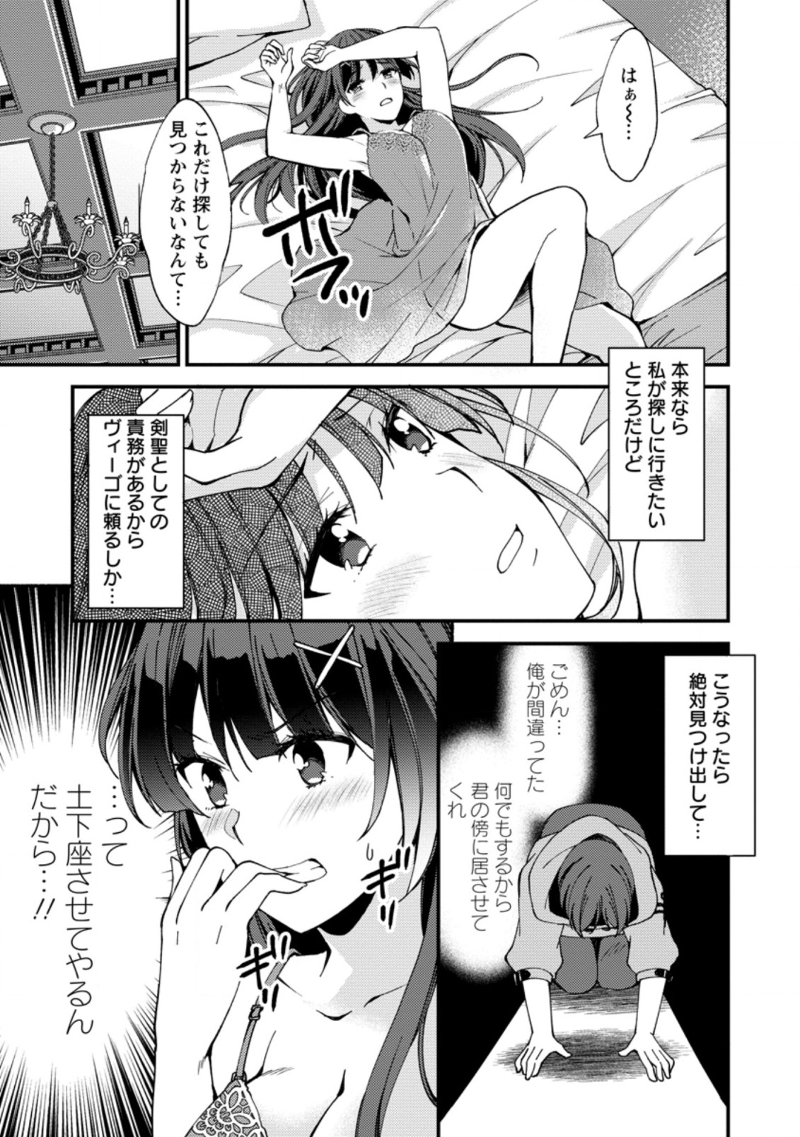 剣聖の幼馴染がパワハラで俺につらく当たるので、絶縁して辺境で魔剣士として出直すことにした。 第2.3話 - Page 1