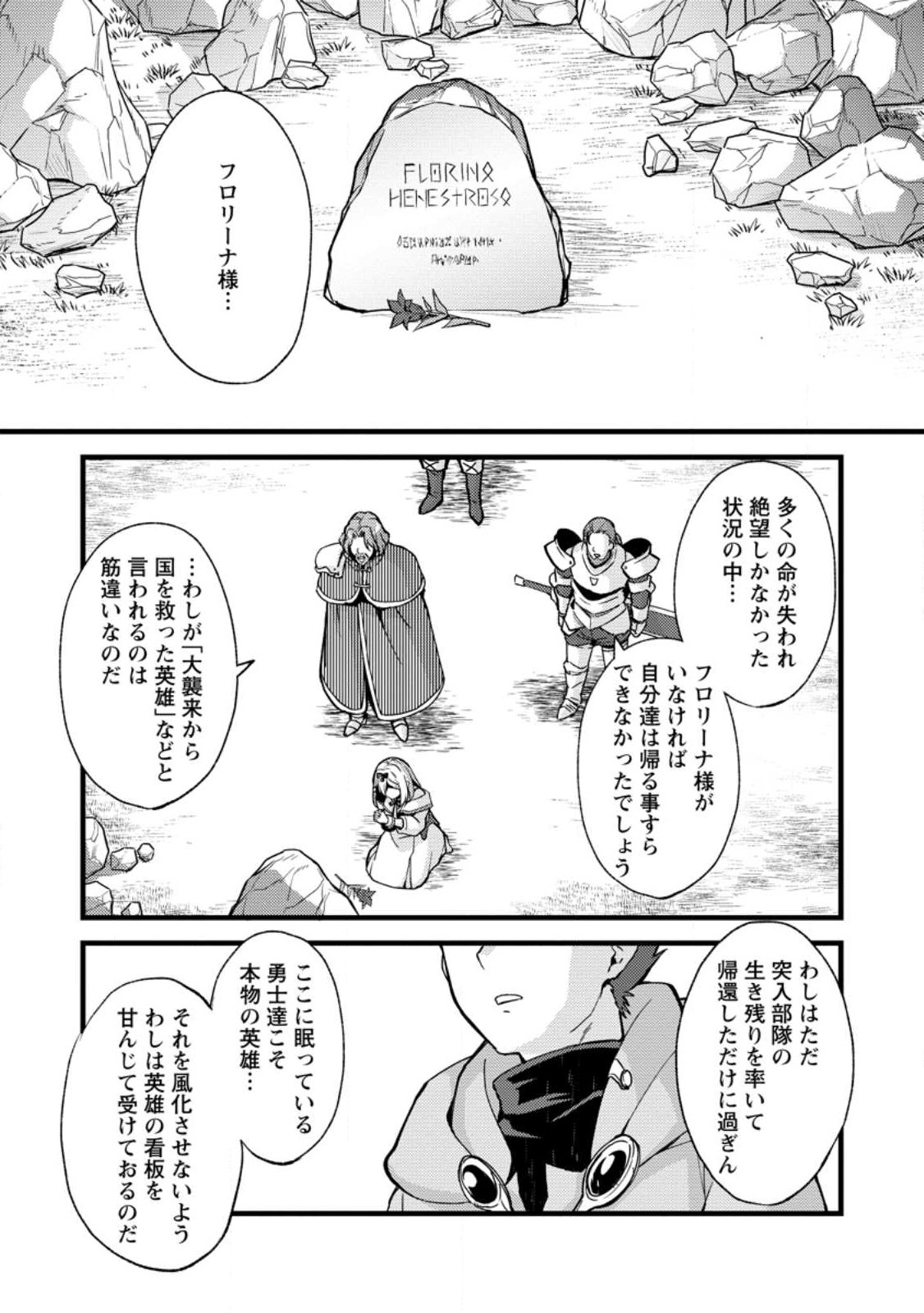 剣聖の幼馴染がパワハラで俺につらく当たるので、絶縁して辺境で魔剣士として出直すことにした。 第20.1話 - Page 3