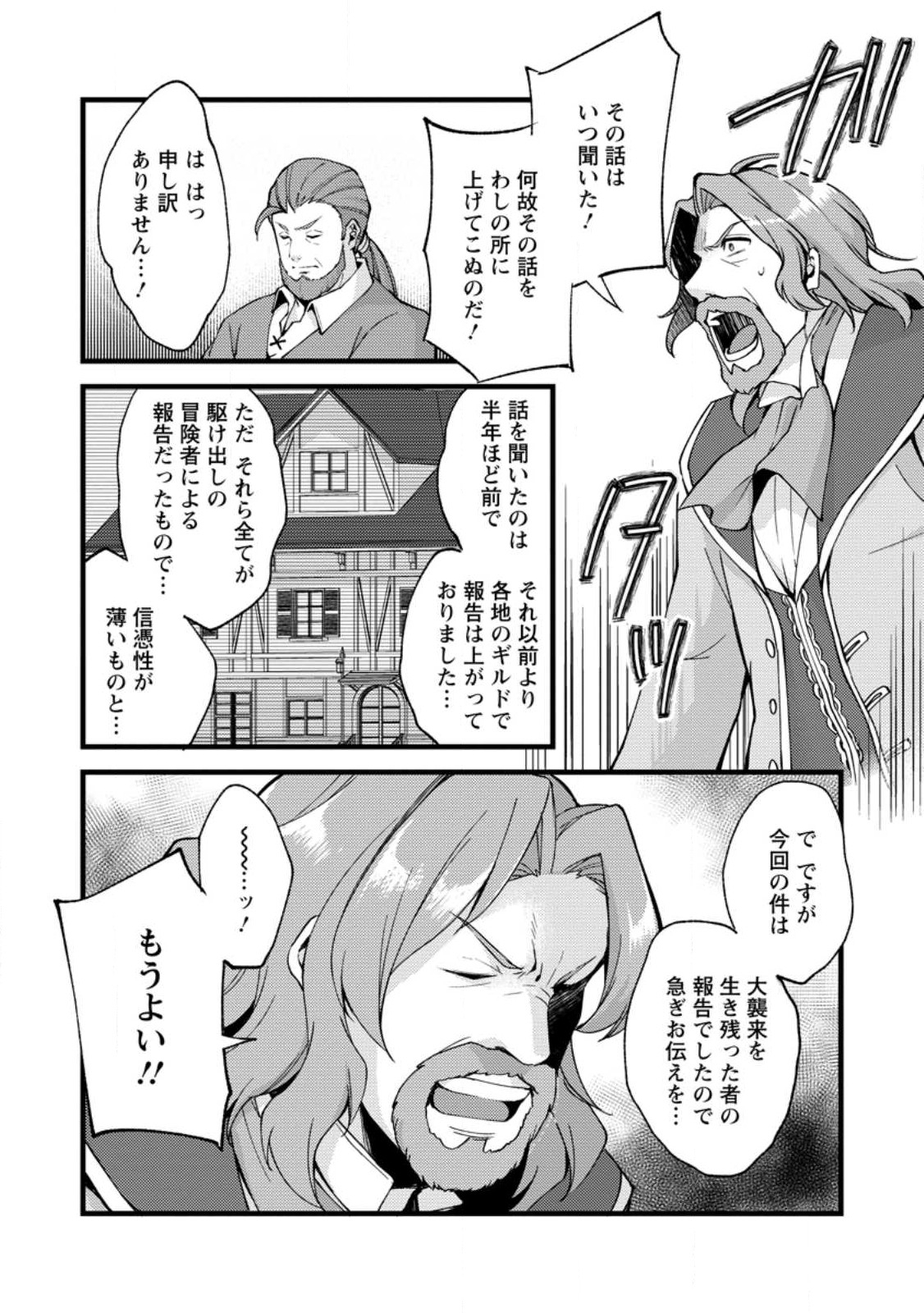 剣聖の幼馴染がパワハラで俺につらく当たるので、絶縁して辺境で魔剣士として出直すことにした。 第20.2話 - Page 1