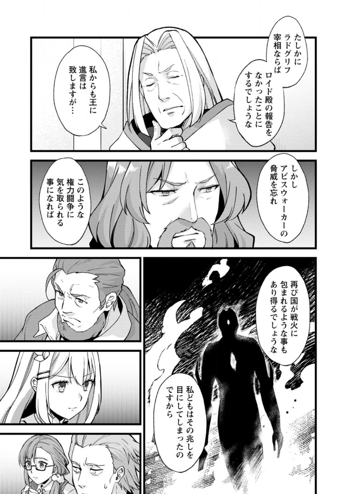 剣聖の幼馴染がパワハラで俺につらく当たるので、絶縁して辺境で魔剣士として出直すことにした。 第20.2話 - Page 5