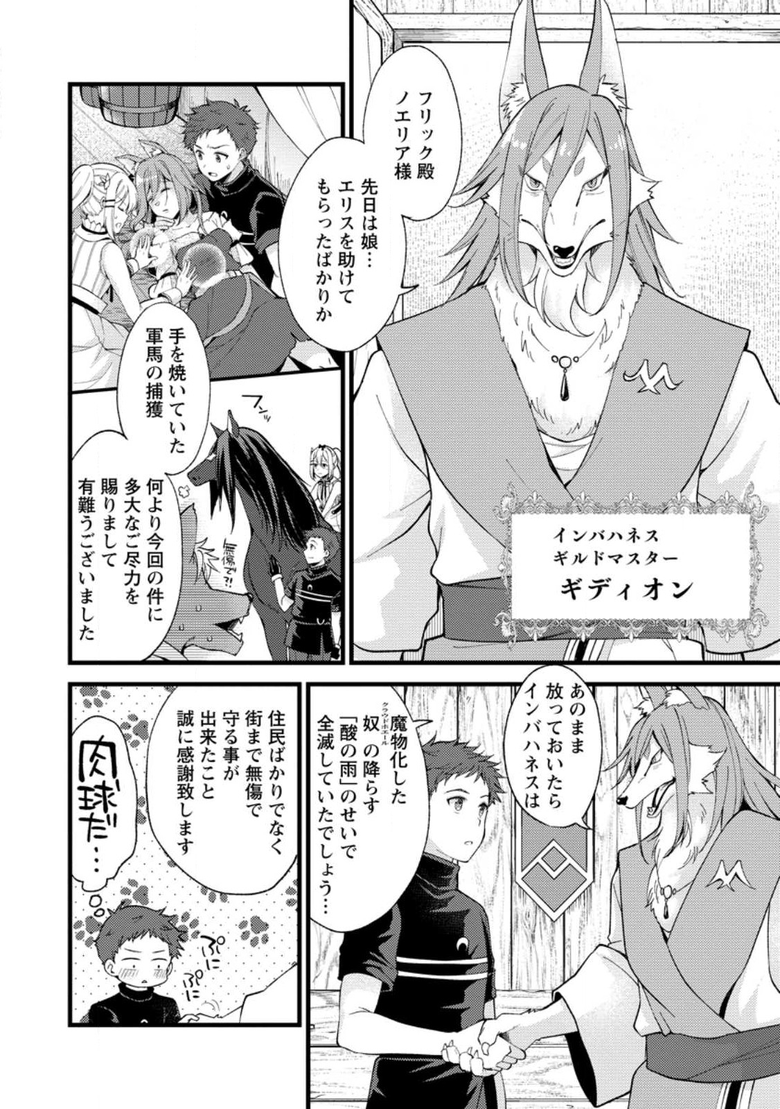 剣聖の幼馴染がパワハラで俺につらく当たるので、絶縁して辺境で魔剣士として出直すことにした。 第23.2話 - Page 2