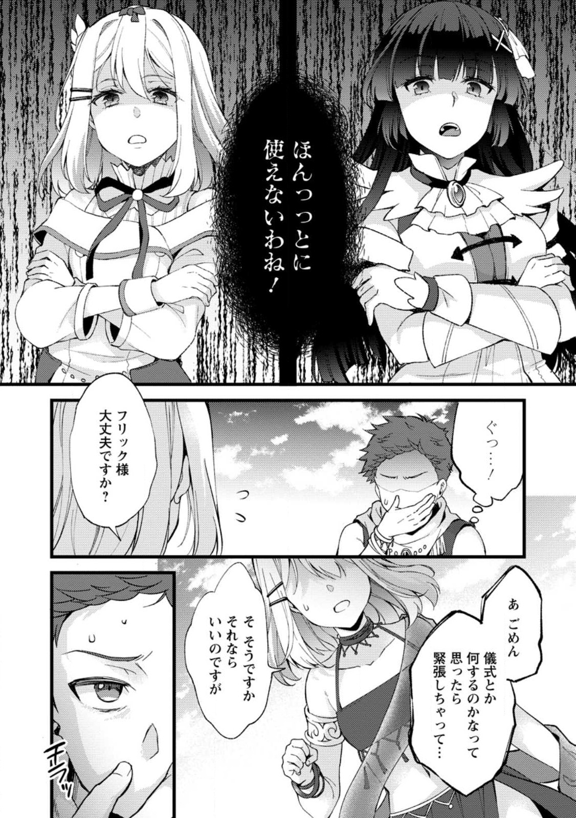 剣聖の幼馴染がパワハラで俺につらく当たるので、絶縁して辺境で魔剣士として出直すことにした。 第23.3話 - Page 7