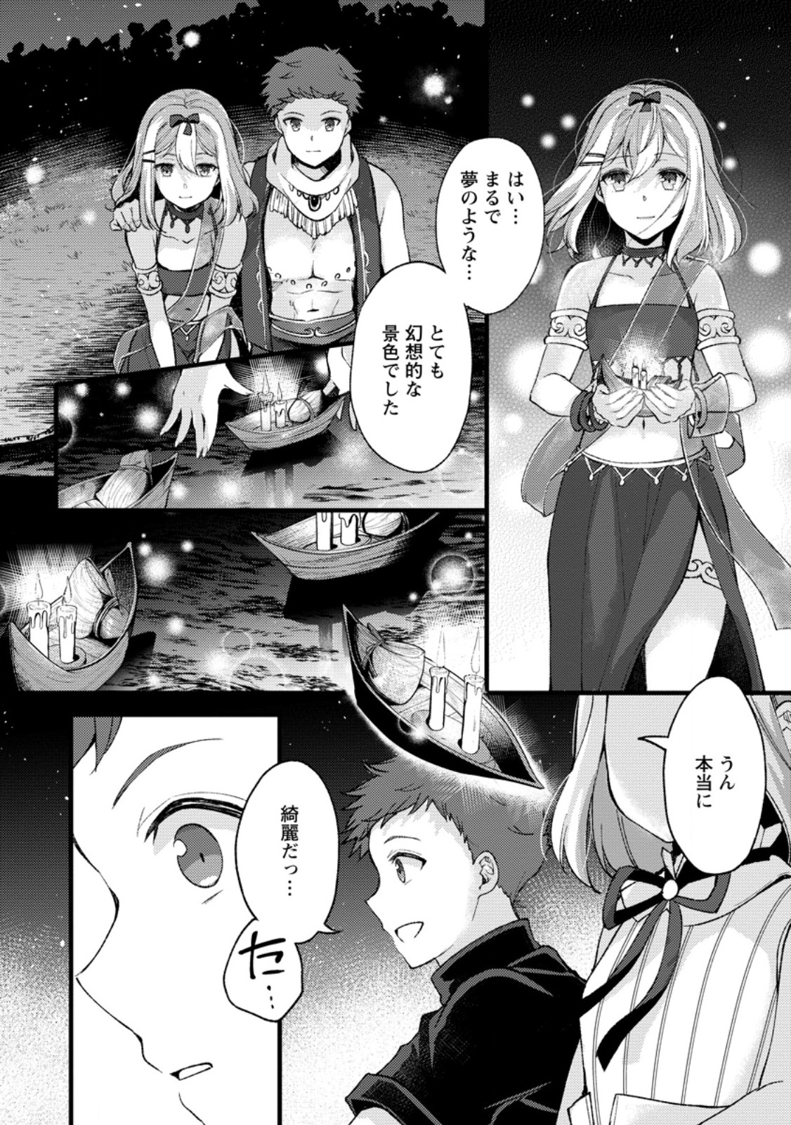 剣聖の幼馴染がパワハラで俺につらく当たるので、絶縁して辺境で魔剣士として出直すことにした。 第24.1話 - Page 2