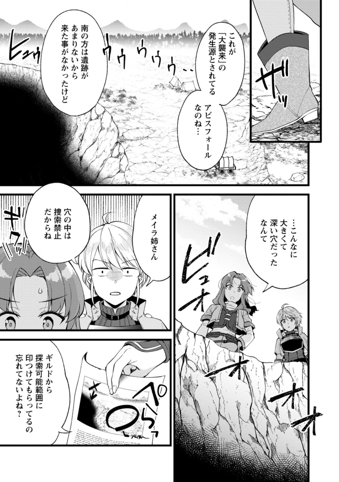 剣聖の幼馴染がパワハラで俺につらく当たるので、絶縁して辺境で魔剣士として出直すことにした。 第25.1話 - Page 5