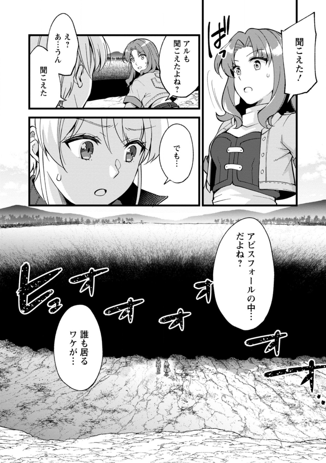 剣聖の幼馴染がパワハラで俺につらく当たるので、絶縁して辺境で魔剣士として出直すことにした。 第25.1話 - Page 10