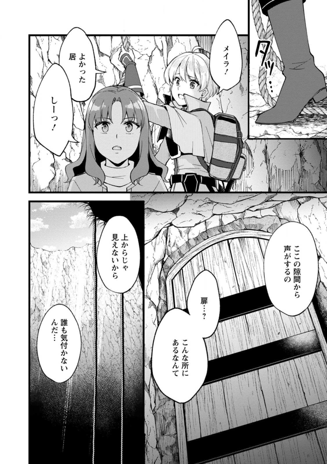 剣聖の幼馴染がパワハラで俺につらく当たるので、絶縁して辺境で魔剣士として出直すことにした。 第25.2話 - Page 6