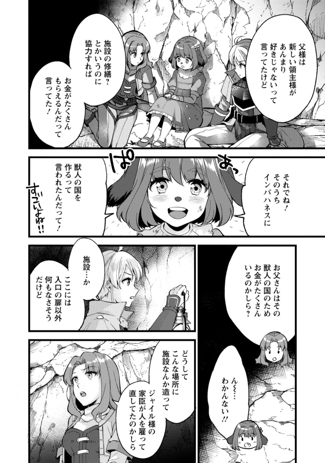 剣聖の幼馴染がパワハラで俺につらく当たるので、絶縁して辺境で魔剣士として出直すことにした。 第25.3話 - Page 6